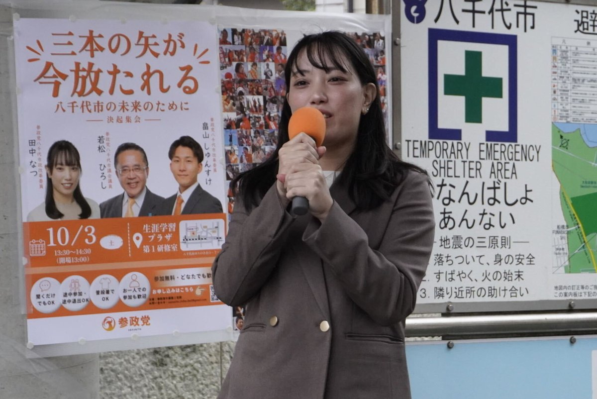 san_sei_kudo's tweet photo. 午後は八千代市で【若松ひろし】市議と【田中なつ】【畠山しゅんすけ】八千代市政改革委員の決起街宣でした。

千葉始まって以来の熱烈大応援団が奇声を上げたり、突進してきたりで騒がしかったですが、そんな中でも真っ直ぐに想いを話す姿に私も感動して勇気をもらいました。

街宣またやるぞ💪 https://t.co/VD7DcxS9sS