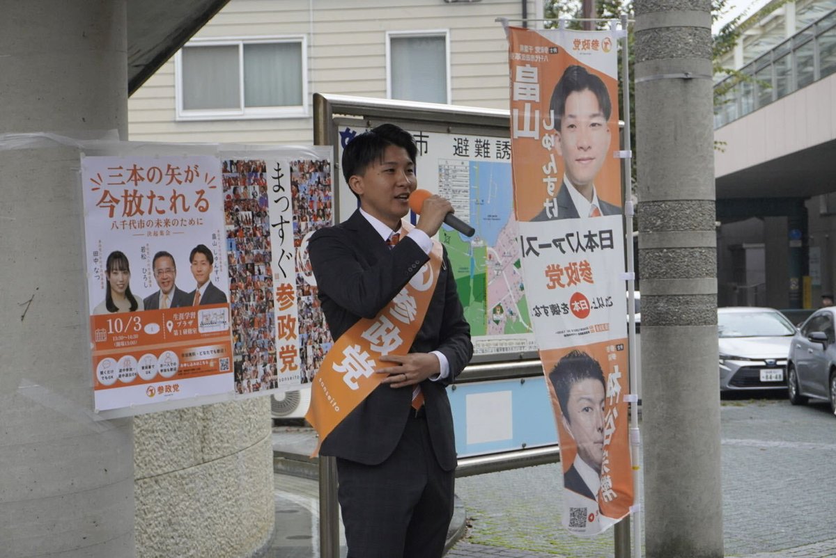 san_sei_kudo's tweet photo. 午後は八千代市で【若松ひろし】市議と【田中なつ】【畠山しゅんすけ】八千代市政改革委員の決起街宣でした。

千葉始まって以来の熱烈大応援団が奇声を上げたり、突進してきたりで騒がしかったですが、そんな中でも真っ直ぐに想いを話す姿に私も感動して勇気をもらいました。

街宣またやるぞ💪 https://t.co/VD7DcxS9sS