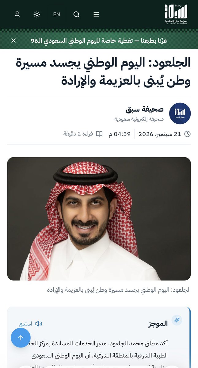 mutlaq_m_j's tweet photo. اليوم الوطني السعودي... وطن يبنى بالعزيمة والإرادة 💚🇸🇦

https://t.co/0BrQl7JhUO

#اليوم_الوطني_السعودي_٩٦ https://t.co/voxD5w3qGh
