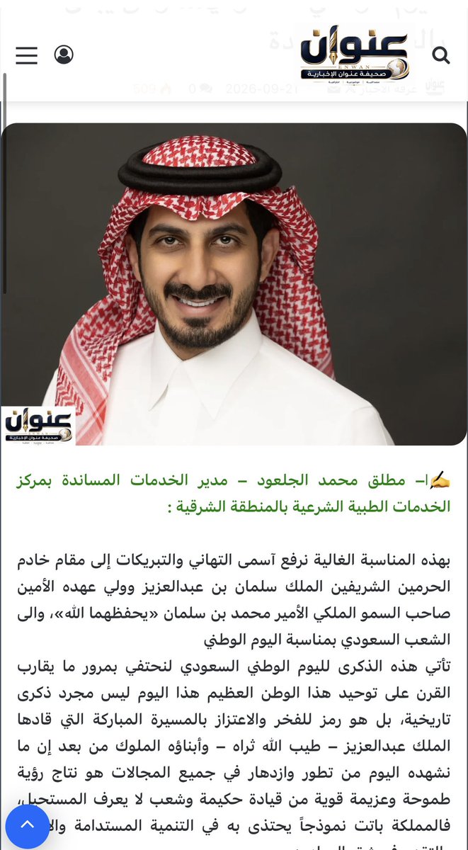 mutlaq_m_j's tweet photo. اليوم الوطني السعودي... وطن يبنى بالعزيمة والإرادة 💚🇸🇦

https://t.co/0BrQl7JhUO

#اليوم_الوطني_السعودي_٩٦ https://t.co/voxD5w3qGh