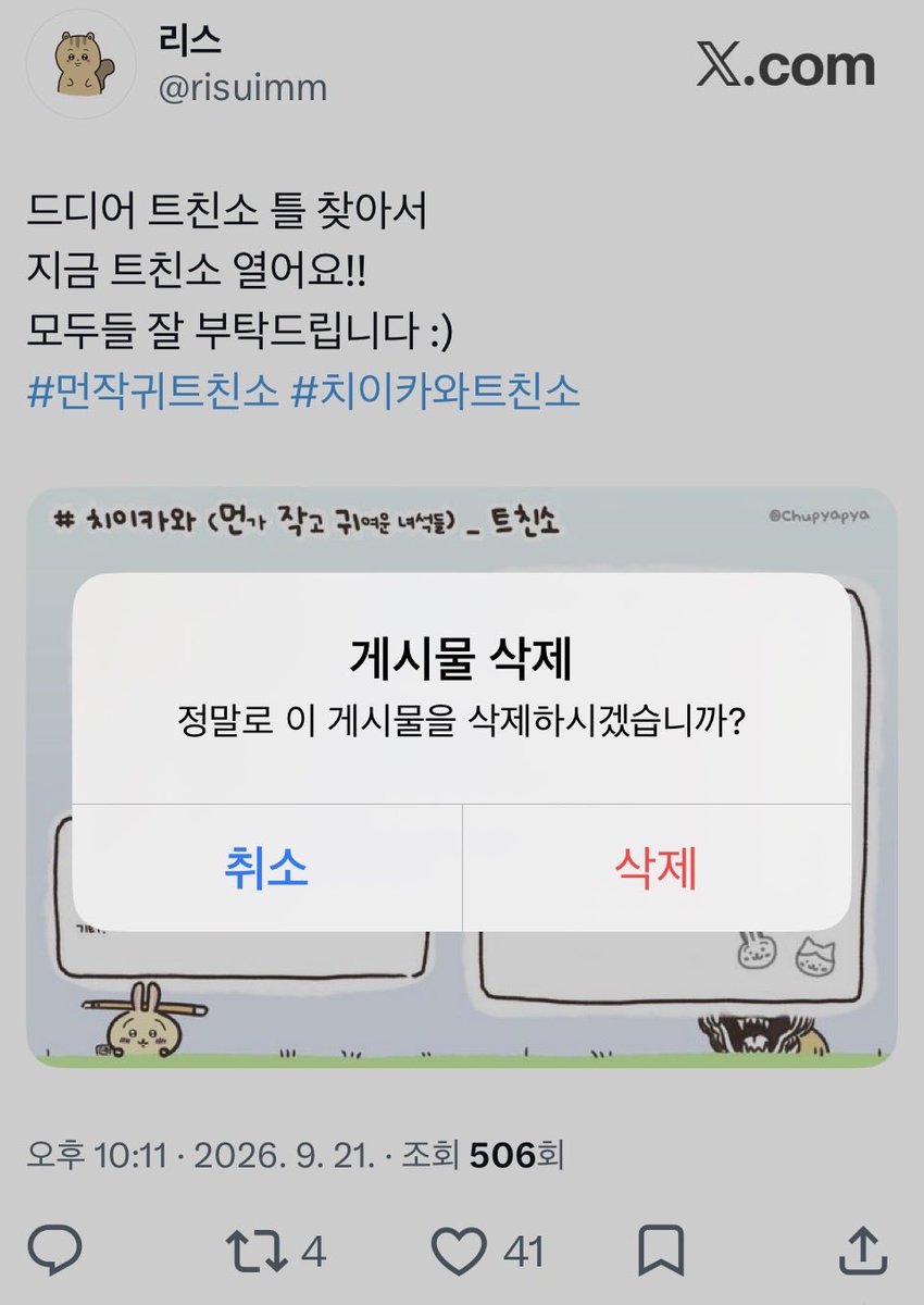 risuimm's tweet photo. 트친소 내렸습니당! 모두들 잘 부탁드려요!! https://t.co/G7Q7F7Wye7