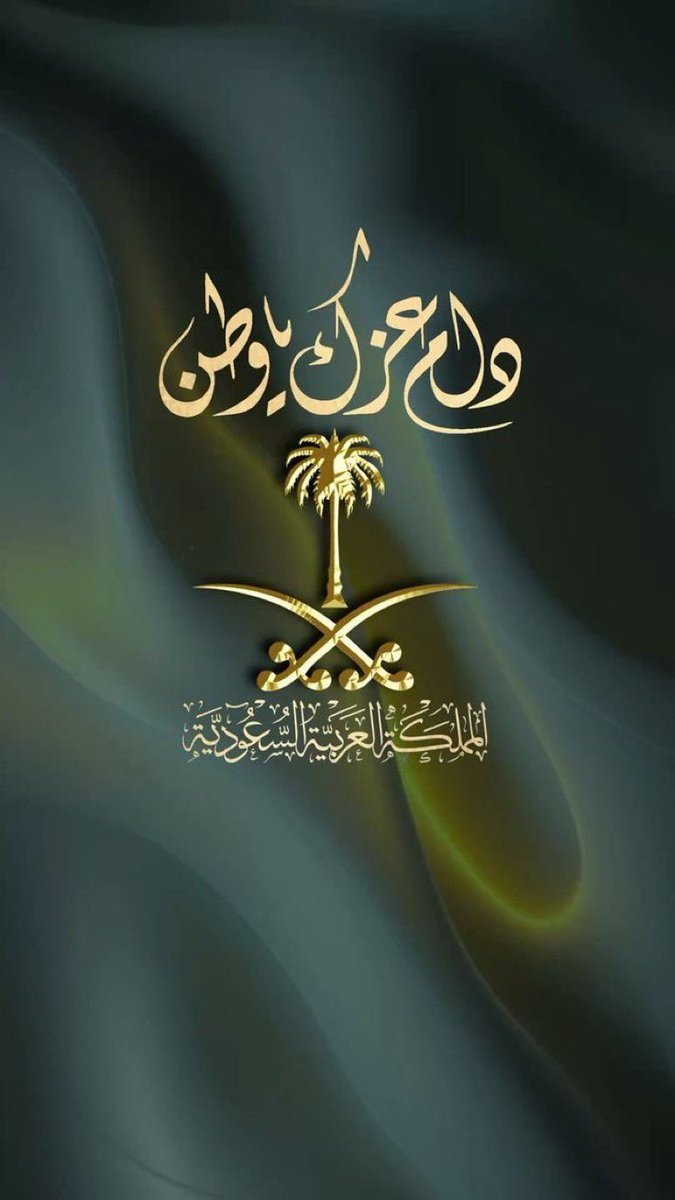 jee_e11's tweet photo. @alfalahrentcar 🟩🟩🇸🇦🟩🇸🇦🟩🇸🇦🟩🟩

دارنا .. دار الأماني .. والأمان .. المستديم 
والسلامه والهنا والنور والمجد المسطّر 
--
كل عام وموطن النهضة على العلياء يقيم 
ودام عزك يابلادٍ ، عزها  بـ الله أكبر 

@_ix8lll @To21122217 
.. https://t.co/mtG7d7IBD8