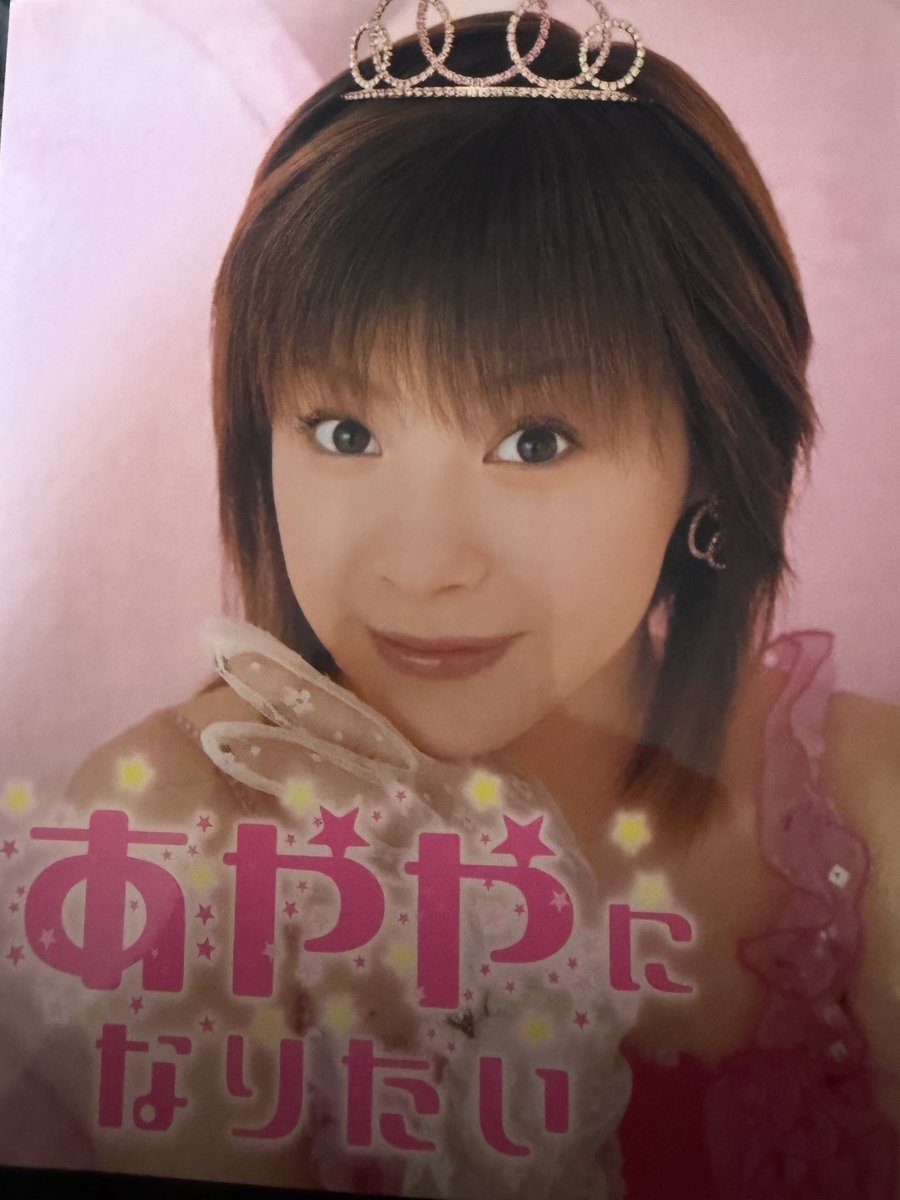 noel178's tweet photo. あややになりたい
#松浦亜弥 https://t.co/kmBYISRkYQ
