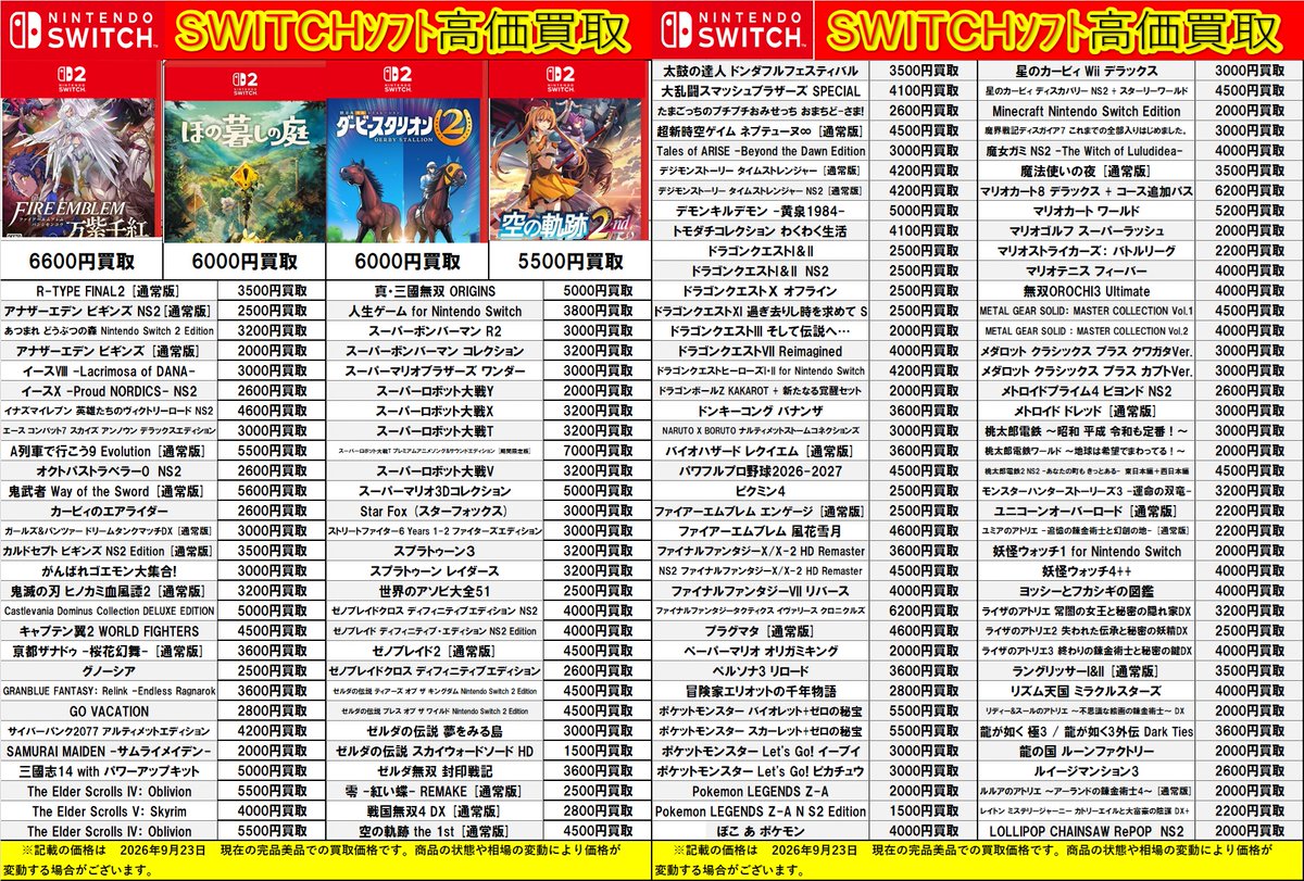 mandaimatsuegam's tweet photo. Switchソフトの買取チラシです。

連休が終わりました_(:3 」∠)_

まだまだSWITCH２本体を買取してます(ﾟдﾟ)！ https://t.co/C1pAu7ZXyY