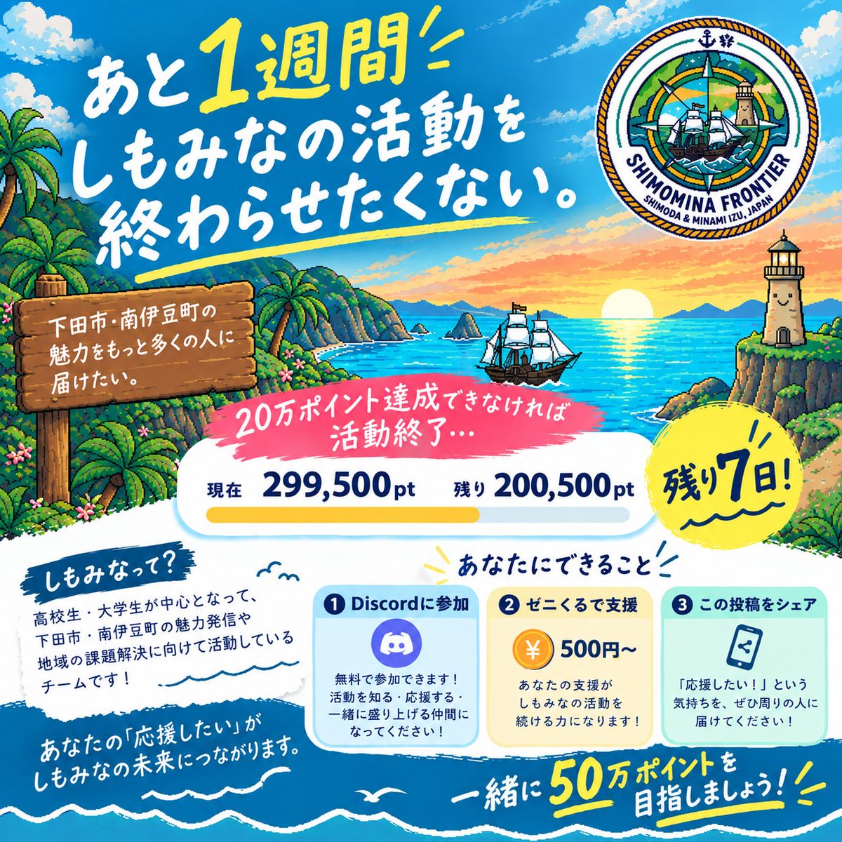 shimominaRL003's tweet photo. 唐突ですが、しもみなは崖っぷちです。
あと一週間で20万PTを貯めなければ���しもみなの活動は終了してしまいます。
なので、皆さんにはこのアカウントをフォローして、しもみなについて知ってほしい！
是非しもみなのDiscordに入り、サポーターとして盛り上げていきましょう！
https://t.co/PN1evfpN6u https://t.co/vX6rYKOYSh