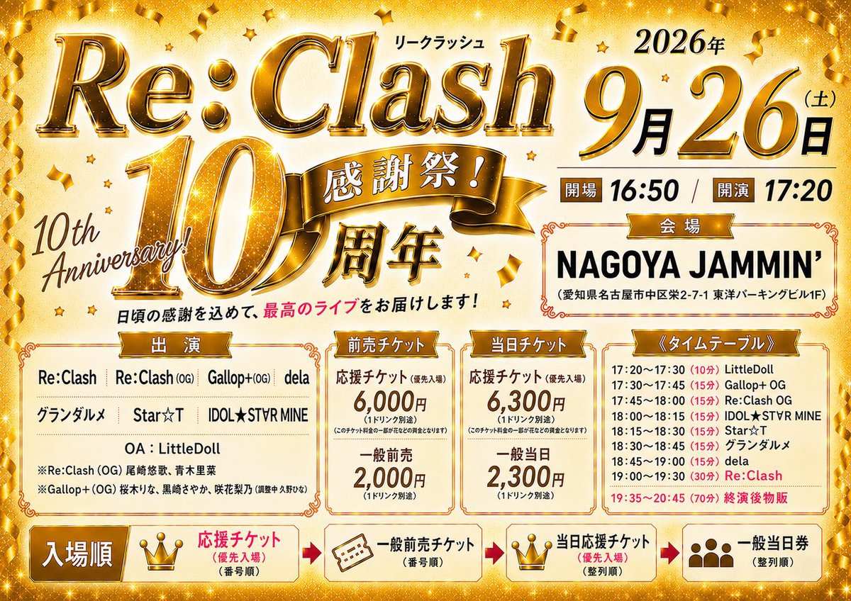 LittleDoll0615's tweet photo. ／
今週土曜日 LittleDoll 出演します！
＼

2026年9月26日(土)
『Re:Clash(リークラッシュ)10周年感謝祭！』
開場16：50　開演17：20
会場 NAGOYA JAMMIN'
(愛知県名古屋市中区栄2-7-1 東洋パーキングビル1F)

チケット
https://t.co/eRc60howNu https://t.co/r3BW49WXVm