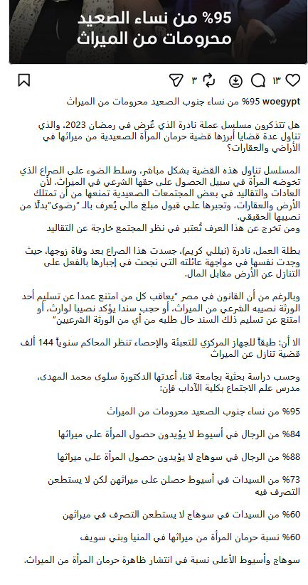 ActivThinker's tweet photo. هل هناك شيخ واحد تحدث عن مظالم سرقة ارث النساء السائد لدى المسلمين؟

فكل همهم ترسيخ التسلط على النساء والتحكم بكل حركة وسكنة لهن
اكبر شيخ مصري ذكوري معادي للمرأة يتابعه بفيسبوك 7 مليون، 
رفعت اخواته عليه قضية سرقة ارثهن

ويقولك النسويات شريرات يحرضن النساء على المطالبة بحقوقهن https://t.co/wiWkCWNhjT