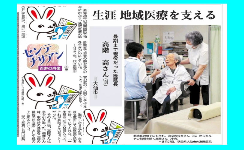 5Parman's tweet photo. 🟡門田勲記者の記事がとても良かった
      取材の4日後に高階さんはご逝去
　#河北���報

〈 記事から抜粋 〉
取材した8月27日、自ら身支度をして診察室で
記者を待っていてくれた。 
「一生懸命、地元の役に立つ」。 
それが高階さんのモットーだった。 
その4日後、高階さんは息を引き取った。 
桜井さんは、取材時の写真を
「母の最後の白衣姿」 として机の上に飾るという。