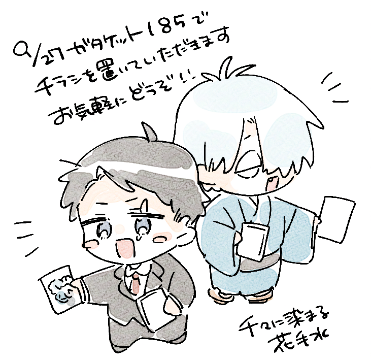 5nbe__'s tweet photo. 週末のガタケで父水個人主催オンリーのチラシを置いていただきます～
KO-T@さんが素敵なイラストを描いてくださってますので、現地の方はぜひ！ https://t.co/BvO7VHmDbh