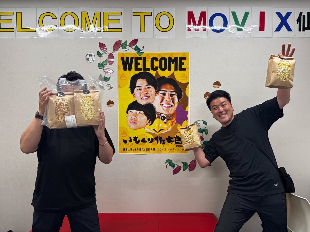 Idumimuraba's tweet photo. 昨日はトークイベントへのご参加、ありがとうございました🍠🌰🙇‍♀️
映画館だからできること。「チームいもくり佐太郎」（ネオベガルタ仙台含む）で思い切りやり切れました。熱量を持って、みんなで一つのイベントを作る喜び。
もうお一方、ご参加頂きたい方がいたので、この続編はまた必ず🦅💛
#vegalta https://t.co/43lOUN4syX