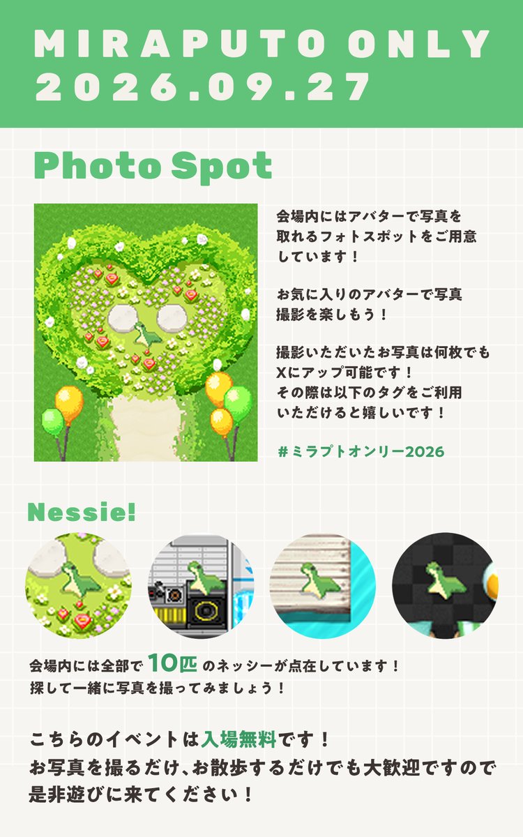 miraputo_2026's tweet photo. ミラプトオンリーイベント会場のフォトスポットをご紹介します！

会場内にはお好きなアバターで自由にお写真が撮れるフォトスポットをご用意しています！自由に写真撮影をお楽しみください！
また、会場内に１０匹のネッシーがいます！探して一緒に写真を撮ってみてください！

#ミラプトオンリー2026 https://t.co/hjxuuviZMb