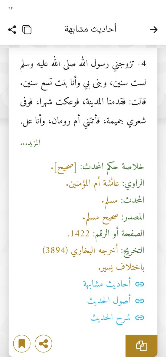 CR8_200's tweet photo. @__dlv وهنا في صحيح مسلم بعد 🤷🏻‍♂️ https://t.co/bcytnBs4Wj