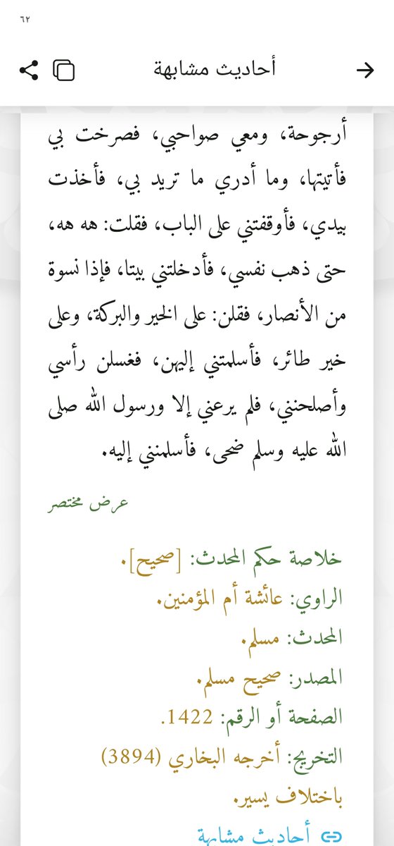 CR8_200's tweet photo. @__dlv وهنا في صحيح مسلم بعد 🤷🏻‍♂️ https://t.co/bcytnBs4Wj