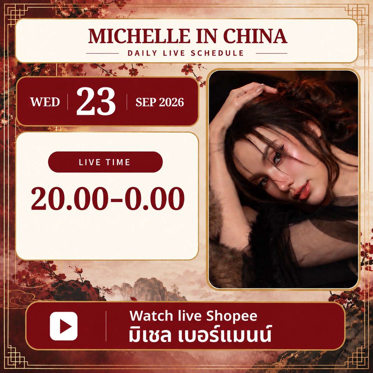 michellebehrfam's tweet photo. MICHELLE IN CHINA 🇨🇳✨
พบกับมิเชลใน Shopee Live ส่งตรงจากประเทศจีน!
มารอช้อปพร้อมให้กำลังใจมิเชลกันนะคะ 🔥
#MichelleInChina #ShopeeLiveTH #MichelleOfficialThailand
#มิเชลเบอร์แมนน์ #michellebehrmann https://t.co/FIo3FsCC4i