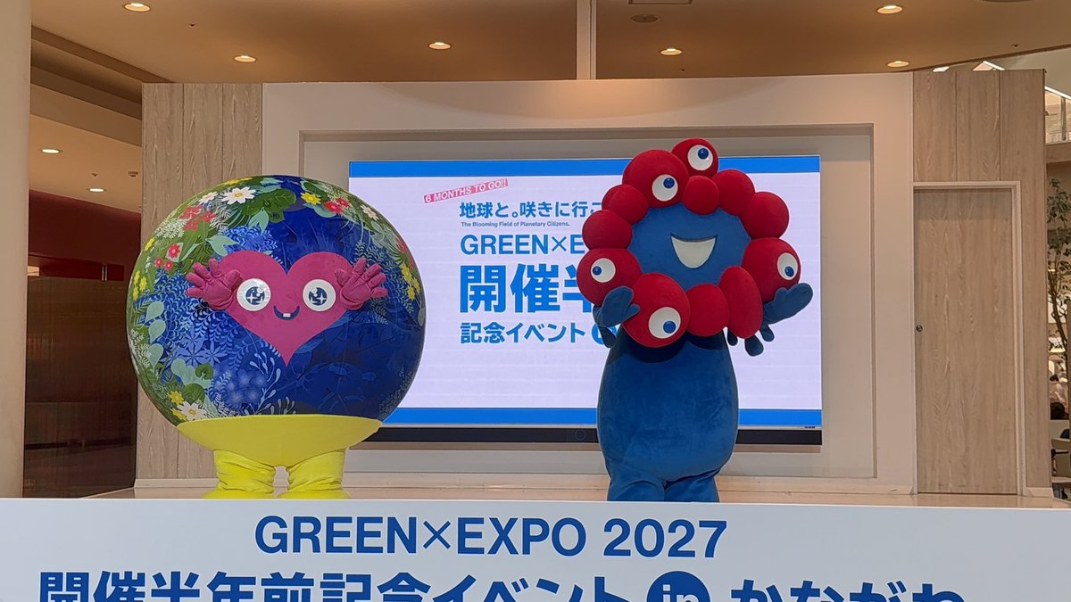 yuuki_usuda's tweet photo. GREEN×EXPO2027開催まであと半年になり、それを盛り上げるためのイベントでのミャクミャクとトゥンクトゥンクのグリーティング^_^会場はかなり混み合ってて、ミャクミャクとトゥンクトゥンクは大人気でした(๑′ᴗ‵๑)万博好きな皆さんにもたくさん会え、繋がるこ��ができました^o^
#ミャクミャク https://t.co/bUjCxCIQVg