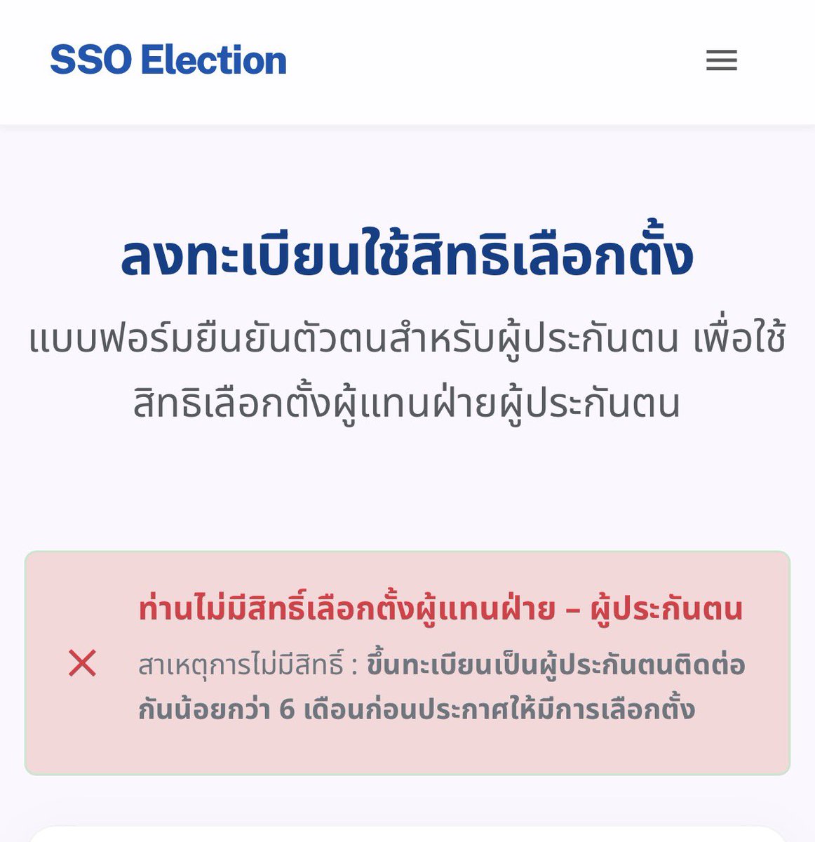 loreneeliz's tweet photo. กูจ่ายประกันสังคมมาตลอด อยู่ๆ มาบอกกูไม่มีสิทธิ์อะไรอีสัด https://t.co/oKOkkozdl7