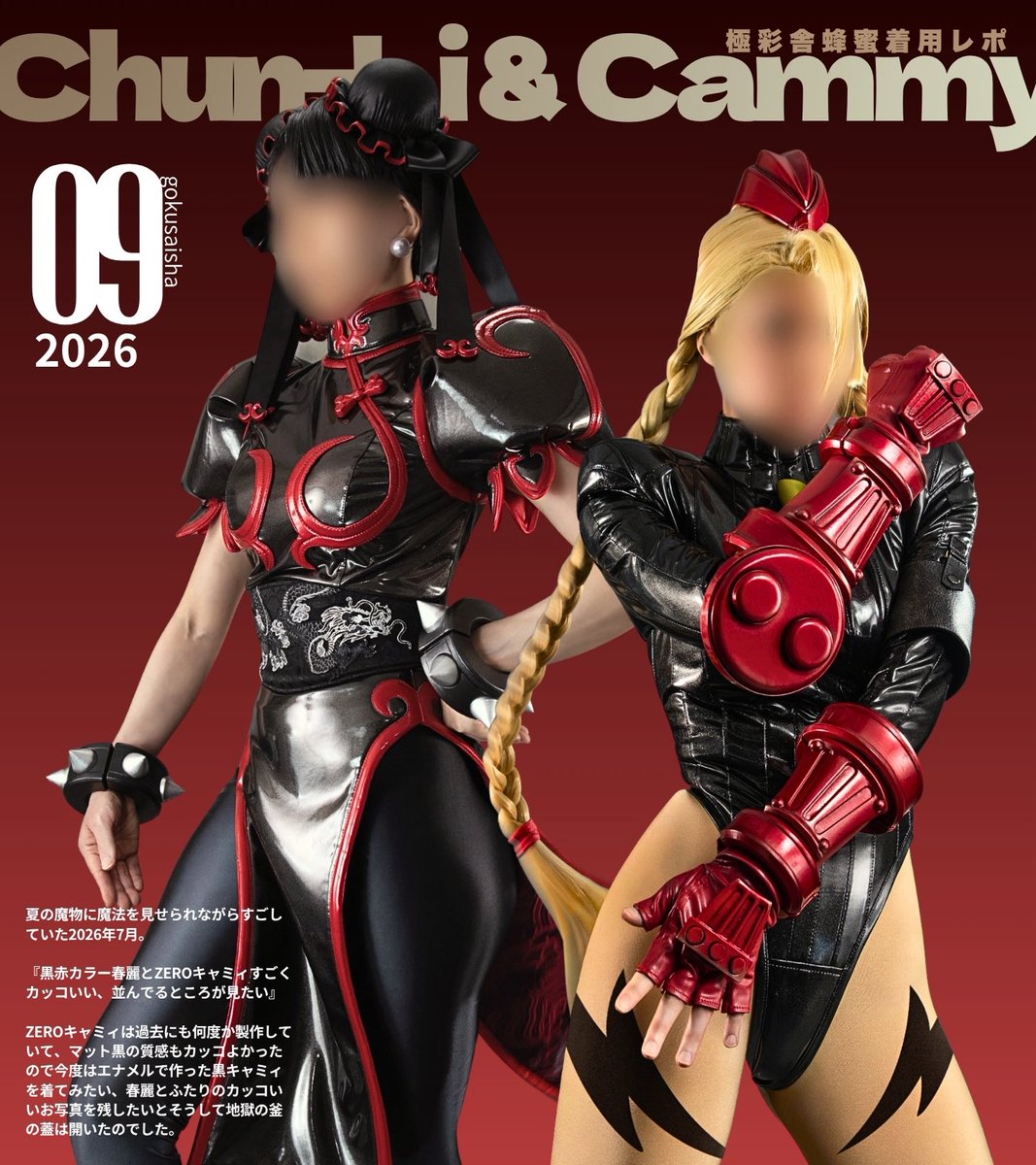 gokusai2008's tweet photo. ■極彩舎蜂蜜着用レポ■

・キャミィ（ブラックVer.）＆春麗（ブラックII）

いい所はもちろん、着用時に気になった所も正直に🐝

キャミィタイツの黒いイナズマペイントは緑青さんが頑張ってレタッチして入れてくれました！！
作業中PCの前でうわごとのように『ツラたんツラたん』と言ってました。緑青さん、いつもレタッチありがとう⚡️