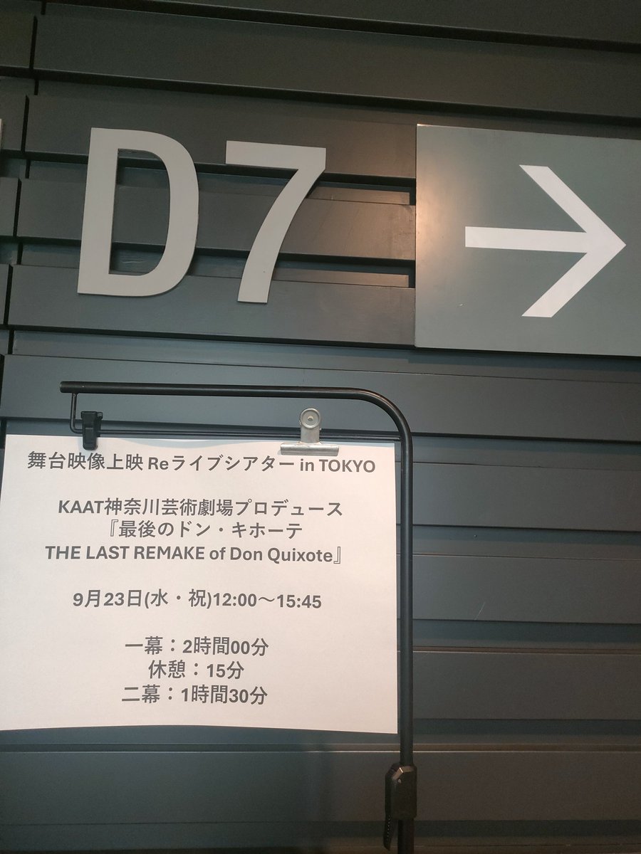 120mikan's tweet photo. 行ってきました🎠
ライブシアター/最後のドン・キホーテ

定点なのもあり、本当に舞台を観ているみたい。もうこの世界が楽しくて楽しくて仕方ない、最後にもっと拍手したかった…
お願いなので円盤化、本、サントラをください。

（TLで上映を知りました、皆さんありがとうございます🥺✨） https://t.co/so5y63LpH4