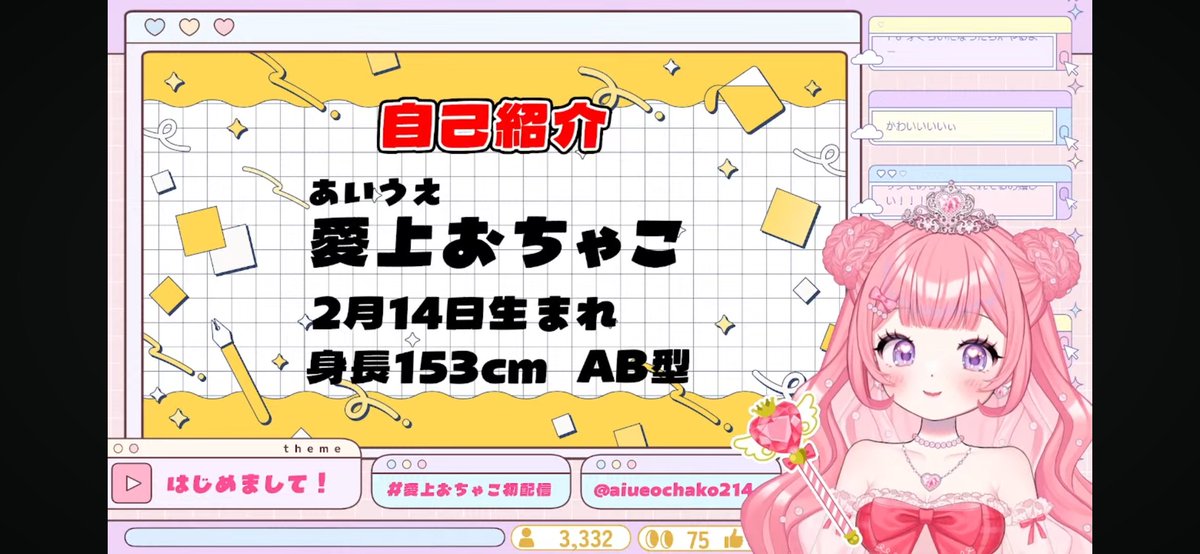 nanntene_2276's tweet photo. 始まりました～！

#愛上おちゃこ初配信 https://t.co/CrslUhLfLg