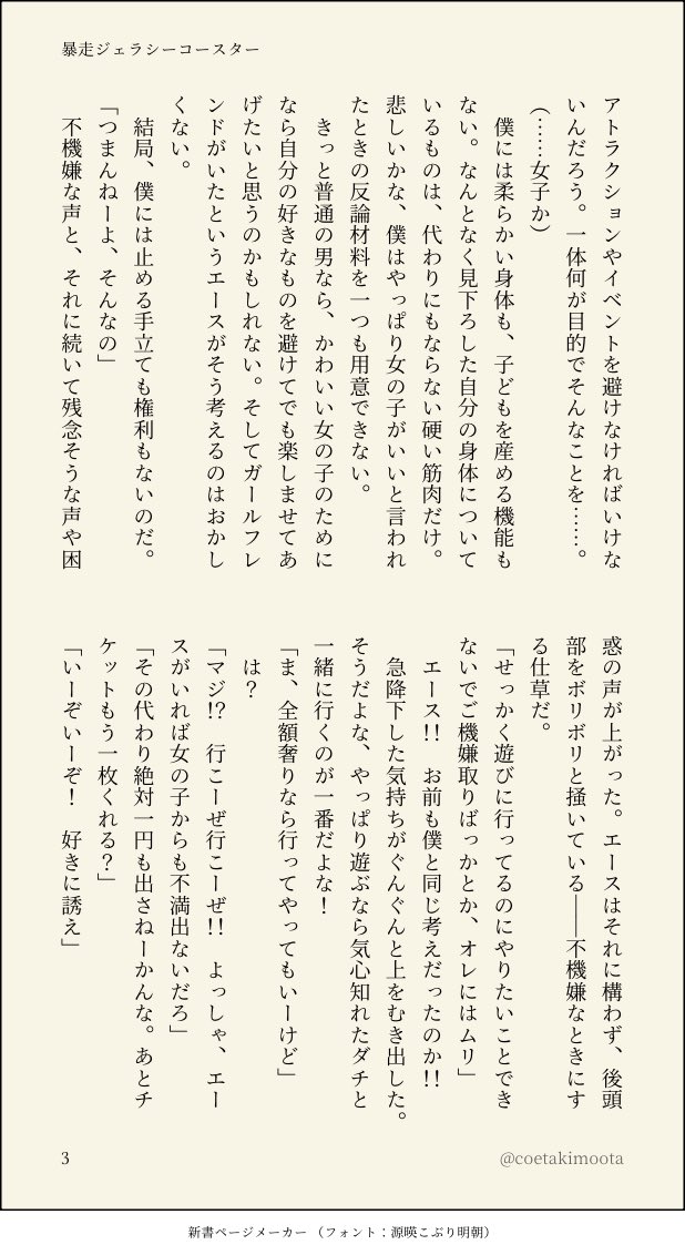 coetakimoota's tweet photo. 『暴走ジェラシーコースター』
遊園地と嫉妬とエスデュの話

エ誕小説です
♥️くん誕生日おめでとう〜！🎉
（4/7） https://t.co/kTZdHoo7t4