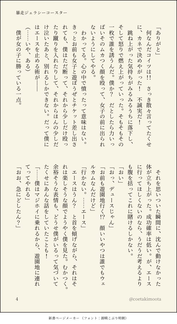 coetakimoota's tweet photo. 『暴走ジェラシーコースター』
遊園地と嫉妬とエスデュの話

エ誕小説です
♥️くん誕生日おめでとう〜！🎉
（4/7） https://t.co/kTZdHoo7t4