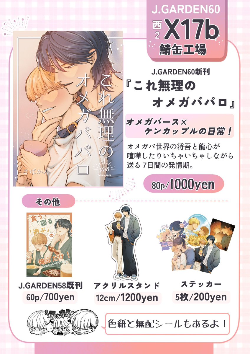 sava_picacount's tweet photo. 🌟J.GARDEN60のお品書きです！
今回は初の立体グッズもあります。ぜひ遊びに来てください〜！💜

またこれより取置受付を行います。注意を読んでからDMにてお申し込みください！（早期受付終了の可能性があります。申し訳ございません！）
#J庭60 https://t.co/rYRDOycWPd