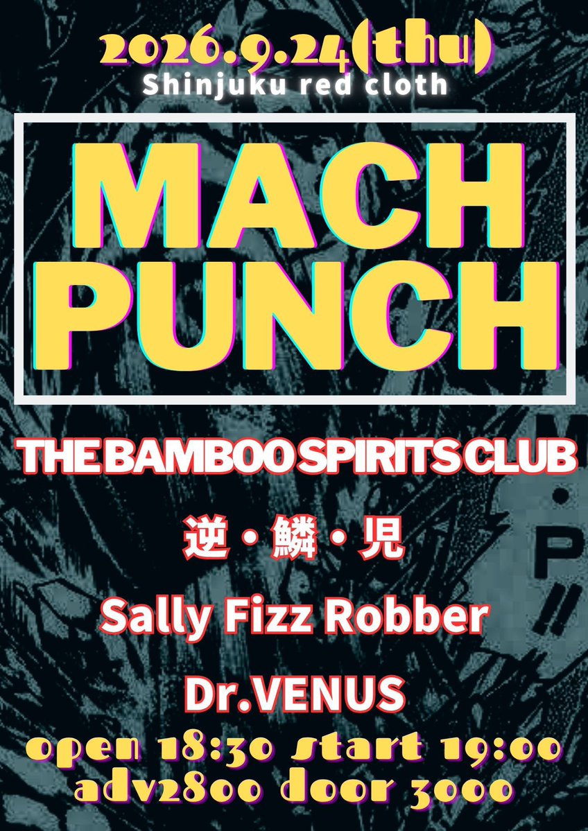 bamspi_official's tweet photo. ✨🎋NEXT LIVE🎋✨

＼＼明日はいよいよ東京‼️🗼／／

『MACH PUNCH』

🗓️9月24日(木)
📍新宿レッドクロス

／
バンスピは21:25から出演❗️
トリを務めます💪
＼

⏰OPEN 18:30  /START 19:00
🎫ADV￥2,800＋1D/DOOR ¥3,000+1D

【出演】
THE BAMBOO SPIRITS CLUB
逆・鱗・児
Sally Fizz Robber
Dr.VENUS

ライブのご予約はtiget or DMにて受付中！
🔻tigetの方はこちら🔻
https://t.co/Y9wlDCXoLU

🔻DMの方はこちら🔻
【ライブ日時／お名前／枚数】をお送りください🎫

#バンスピ