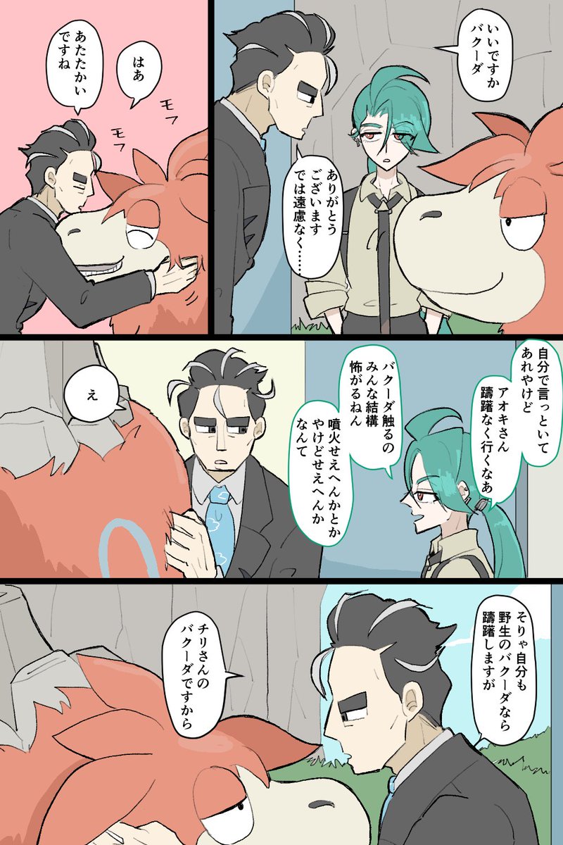karikipkb's tweet photo. crちゃんと爆ーダ
※aocr工場生産注意　※全て妄想
普段何も言わないけどcrちゃんのことトレーナーとして認めて信頼してる系aokが好き https://t.co/xkmux8Gb6o