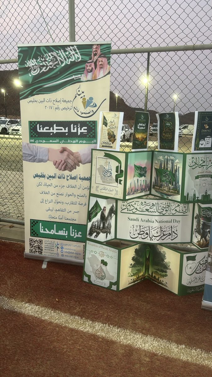 EslahGroup's tweet photo. في #يوم_الوطن 
#اليوم_الوطني_السعودي_٩٦ 
#جمعية_إصلاح_ذات_البين_بخليص
 كانت حاضرة ومشاركة بقيمها ورسالتها ، وطنٍ يجمعنا تحت رايةٍ واحدة، تبقى فيه المحبة والتسامح وإصلاح ذات البين قيمًا تُعزز تماسك مجتمعنا وتصنع وطنًا أكثر ترابطًا.
#بلدية_خليص https://t.co/Xhyb0VhAUQ