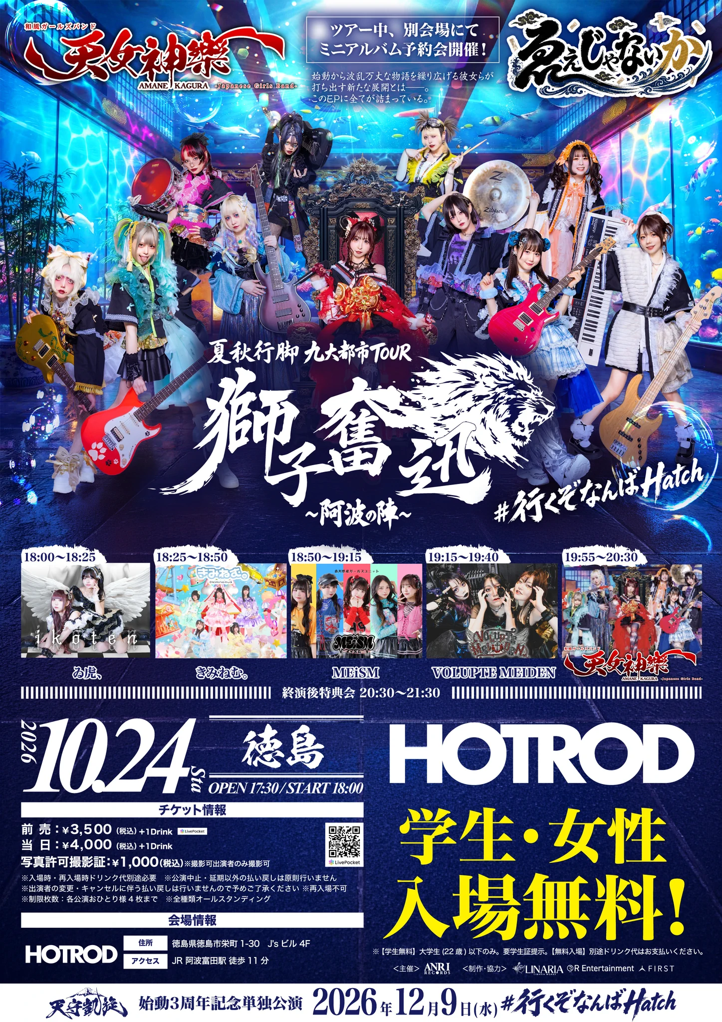 公式】天女神樂 -AMANE KAGURA-12/9なんばHatchワンマン on X: 