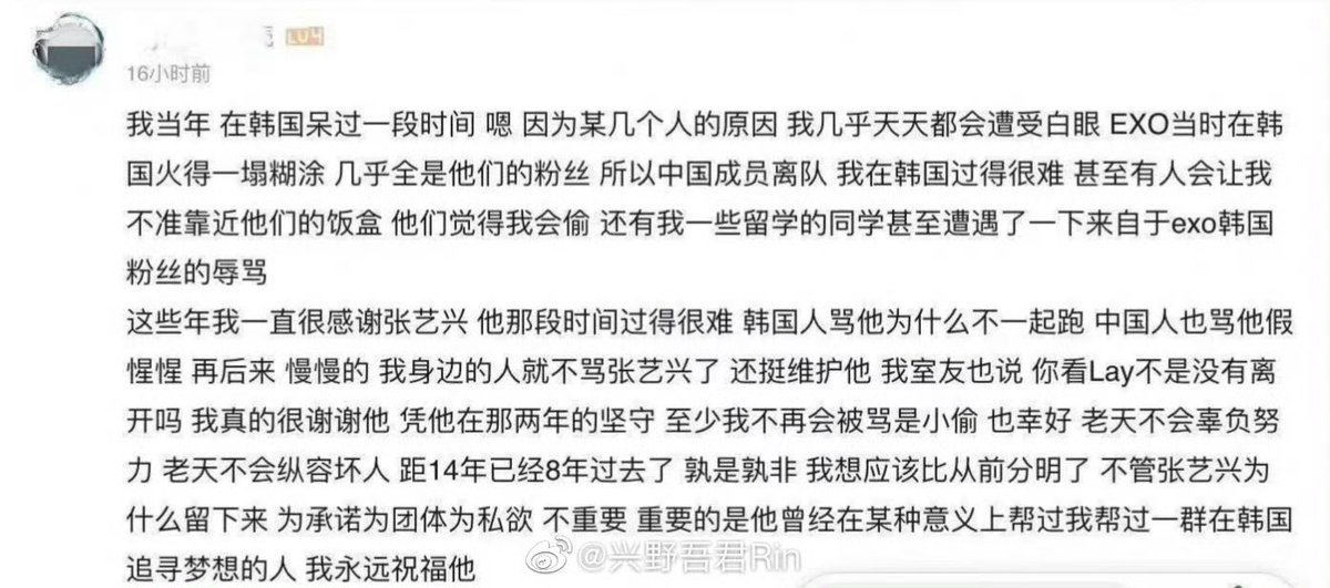 YuXING1012's tweet photo. “I spent some time in South Korea back then. Because of certain people, I was subjected to hostile looks almost every day. EXO was incredibly popular in Korea at the time, and it felt like almost everyone around me was a fan. After the Chinese members left the group, life was very difficult for me in Korea. There were even people who told me not to go near their lunch boxes because they thought I would steal them. Some of my classmates who were studying abroad also experienced verbal abuse from fans.

Over the years, I have always been grateful to Zhang Yixing. He was going through an incredibly difficult time then. Koreans criticised him for not leaving with the others, while Chinese people accused him of being fake and insincere. Gradually, though, the people around me stopped criticising Zhang Yixing and even started defending him. My roommate even said to me, ‘See? Lay didn’t leave, did he?’
I am genuinely grateful to him. Because he stood firm during those two years, at least I was no longer being called a thief. Thankfully, hard work is not overlooked, and wrongdoing does not go unpunished. Eight years have passed since 2014, and I believe it is much clearer now who was right and who was wrong.

It does not matter why Zhang Yixing chose to stay, whether it was for his promise, the group, or his own interests. What matters is that, in some way, he helped me and many others who were pursuing their dreams in Korea at the time. I will always wish him nothing but the best.”