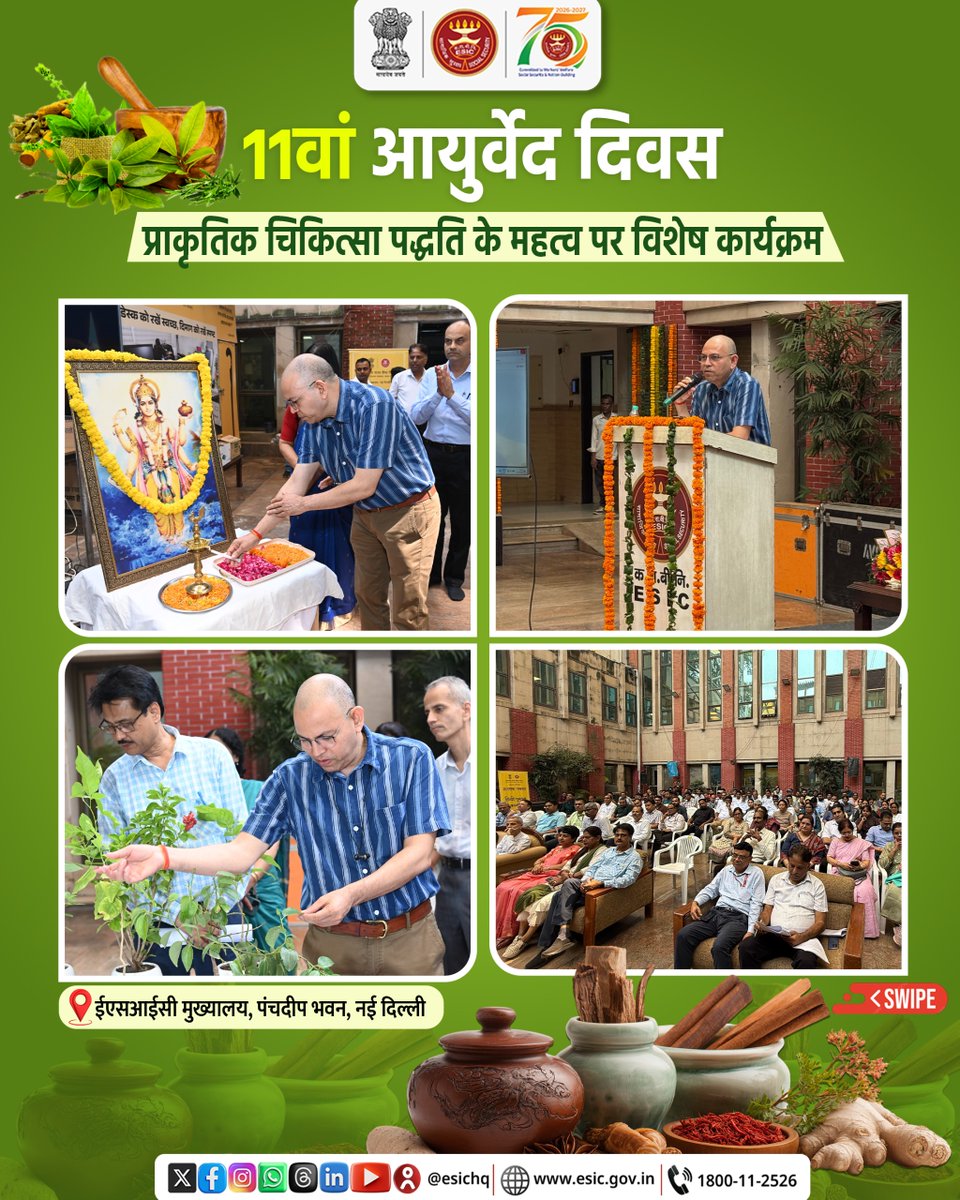 esichq's tweet photo. 11वें आयुर्वेद दिवस के अवसर पर ईएसआईसी मुख्यालय, पंचदीप भवन, नई दिल्ली में आयुर्वेद के वर्तमान महत्व एवं भविष्य की संभावनाओं को रेखांकित करने के उद्देश्य से विशेष कार्यक्रम का आयोजन किया गया। इस अवसर पर आयुर्वेद के आधार स्तंभ जड़ी-बूटियों की प्रदर्शनी भी लगाई गई।

कार्यक्रम के दौरान श्री अशोक कुमा�� सिंह, महानिदेशक, ईएसआईसी ने जड़ी-बूटी प्रदर्शनी का अवलोकन कर  स्वस्थ एवं संतुलित जीवनशैली को अपनाने में आयुर्वेद के महत्व पर प्रकाश डाला।

इस अवसर पर श्री मनीष कुमार अग्रवाल, मुख्य सतर्कता अधिकारी; डॉ. गुंजन गुप्ता, चिकित्सा आयुक्त; एवं डॉ. अलका पाल, चिकित्सा आयुक्त  सहित ईएसआईसी के अन्य वरिष्ठ पदाधिकारी एवं कर्मचारी उपस्थित रहे।

#ESIC #NationalAyurvedaDay #SocialSecurity #WorkersWelfare