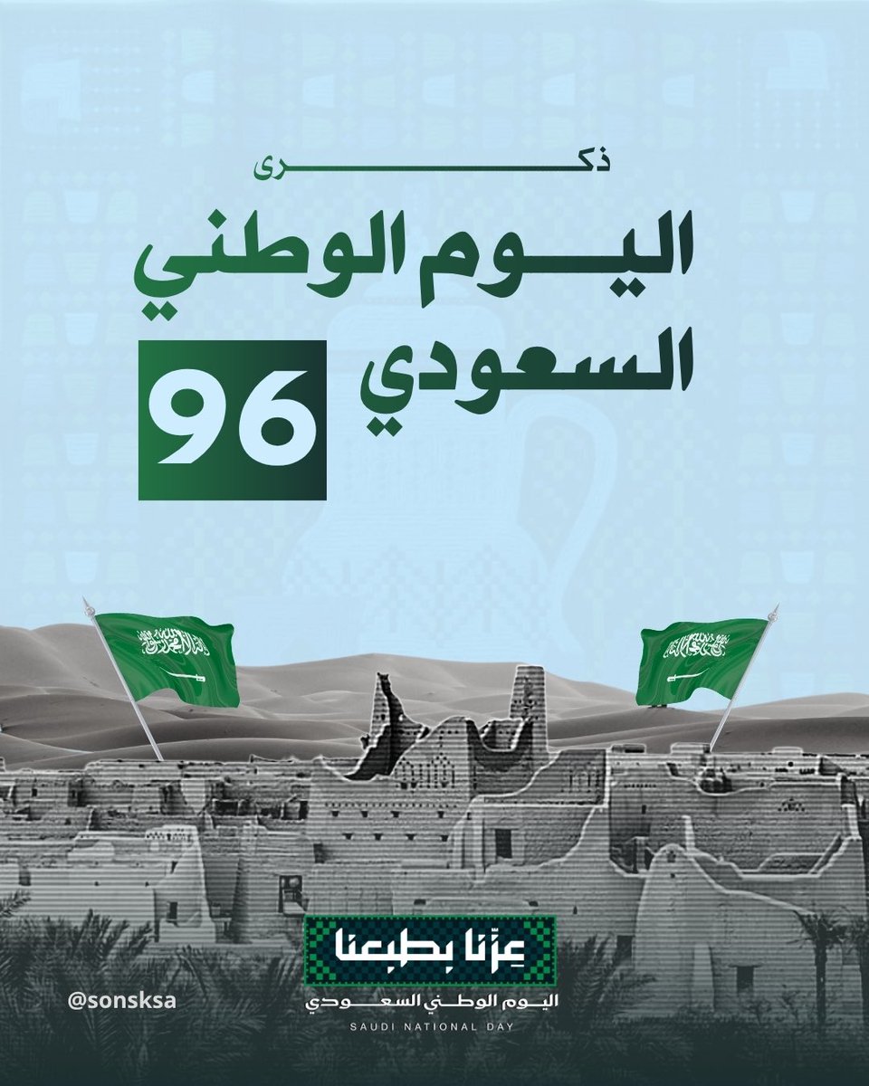 sonsksa's tweet photo. #اليوم_الوطني_السعودي_٩٦ 
#اليوم_الوطني_٩٦ https://t.co/7VcLo7eq09