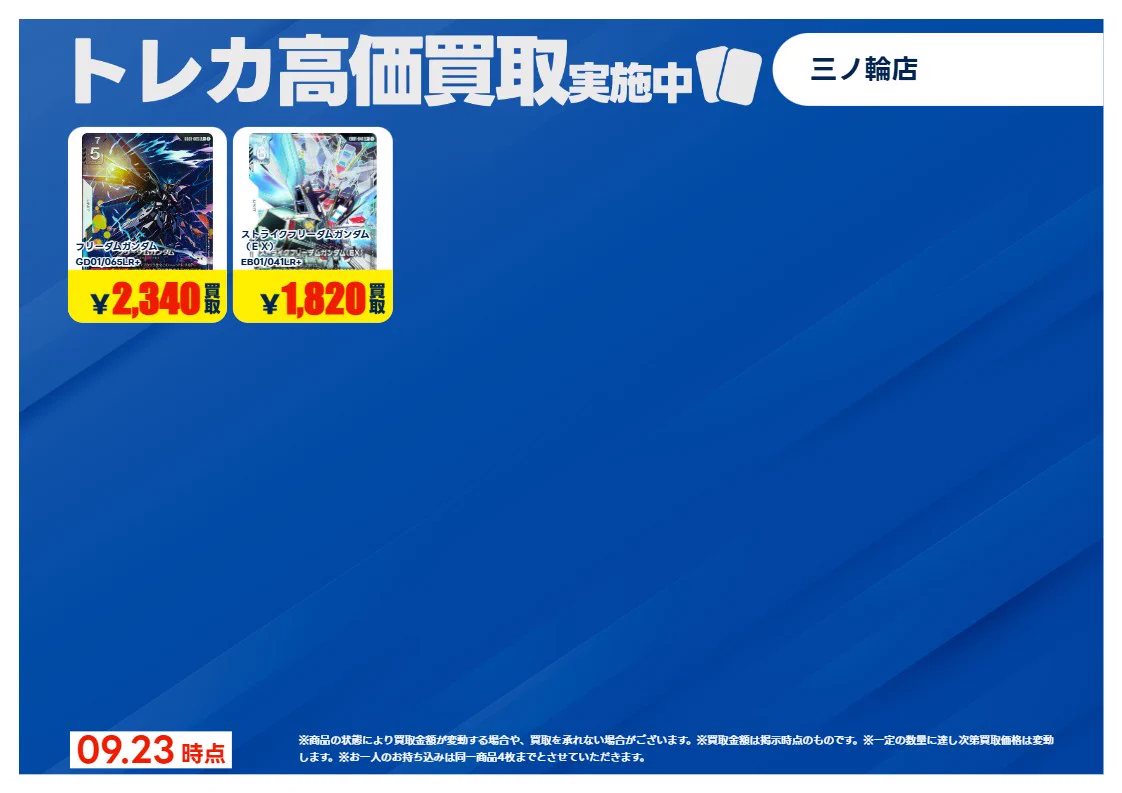 TSUTAYA三ノ輪店（1Fトレカ） в X: „【💁‍♂️高価買取POP】 9⃣月