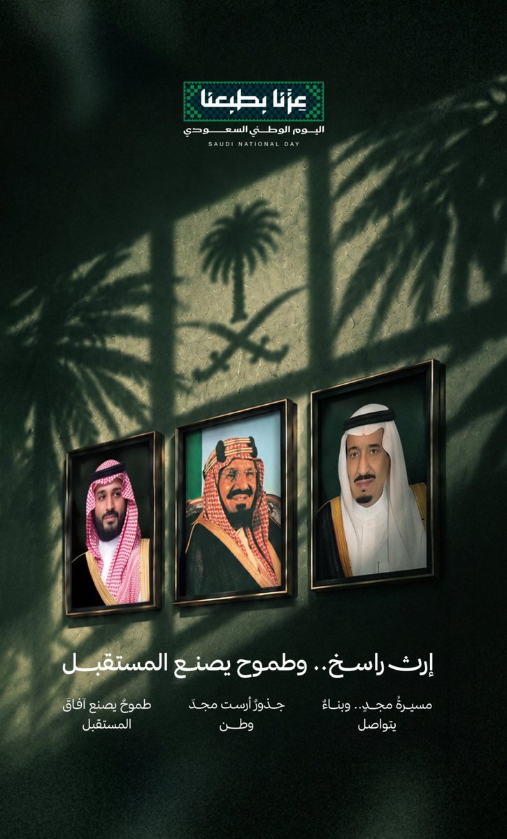 fsml_f15's tweet photo. إرث راسخ ،،، وطموح يصنع المستقبل 

🇸🇦🇸🇦🇸🇦🇸🇦🇸🇦🇸🇦🇸🇦🇸🇦🇸🇦🇸🇦

#عزنا_بطبعنا 
#اليوم_الوطني_السعودي_٩٦ 
#دام_عزك_ياوطن https://t.co/owxkCNmhL2