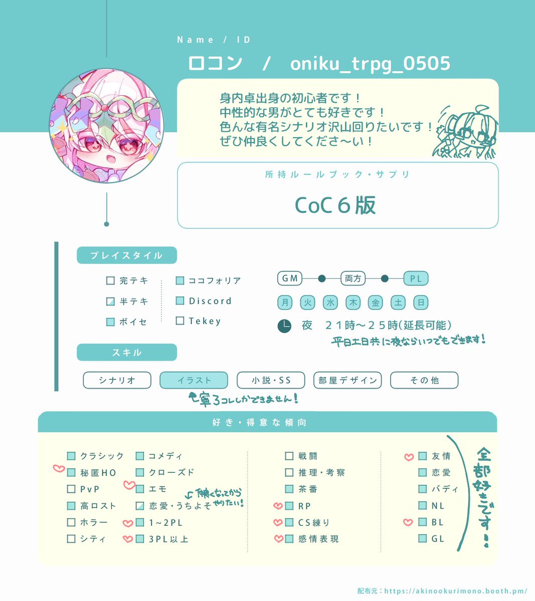 oniku_trpg_0505's tweet photo. 身内卓出身の初心者🔰です！
ボイセメインで遊んでます！
同卓などできるお友達ほしいです～！🙏
無言フォローで巡回いたします！！

リトリン▶https://t.co/pjo79hyGmj

#TRPG自己紹介シート  
#TRPG好きと繋がりたい https://t.co/wBJsbFgKW4