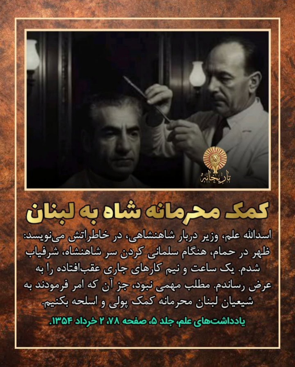 ghiamkherad2000's tweet photo. سطلی های مادرقحبه میدونن چاه عن چاه محمدرضا پهلوی عاشق لبنان و سوریه و فلسطین بود ؟ https://t.co/Z6bfaRm8Xp