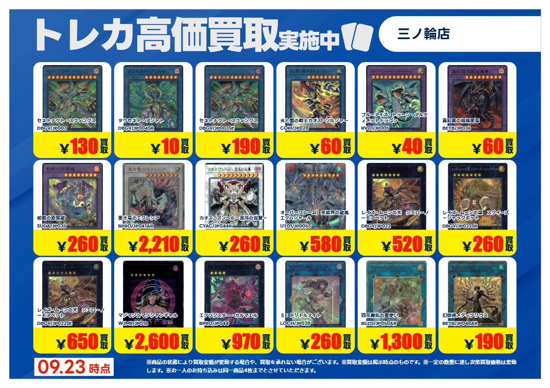TSUTAYA三ノ輪店（1Fトレカ） on X: 