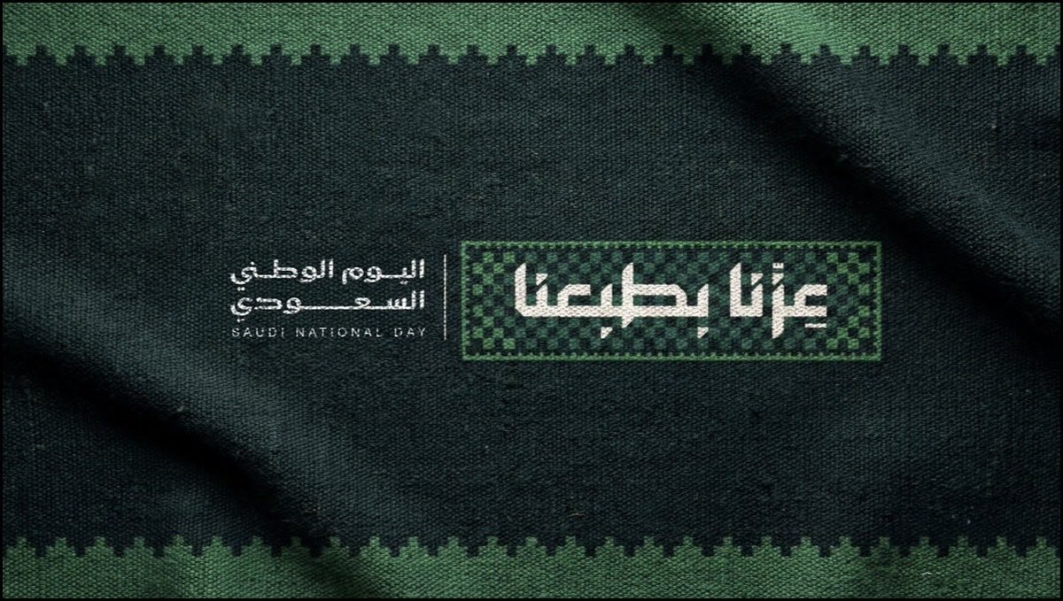 alodhaylah's tweet photo. في ذكرى توحيد بلادنا الغالية، أتقاسم معكم بهجةَ ديارٍ التفّت حولها قلوبنا وفاءً لثراها، وفخرًا بولاة أمرها، ونستذكر سويًّا رحلةَ عزٍّ انطلقت من أصولٍ ثابتة نحو مدى فسيح، فحوّلت الأحلام واقعًا ملموسًا.

دامت بلادنا عزيزةً في ظل ولاة أمرها، زاهرةً بسواعد شبابها وشاباتها.
#اليوم_الوطني_السعودي_٩٦