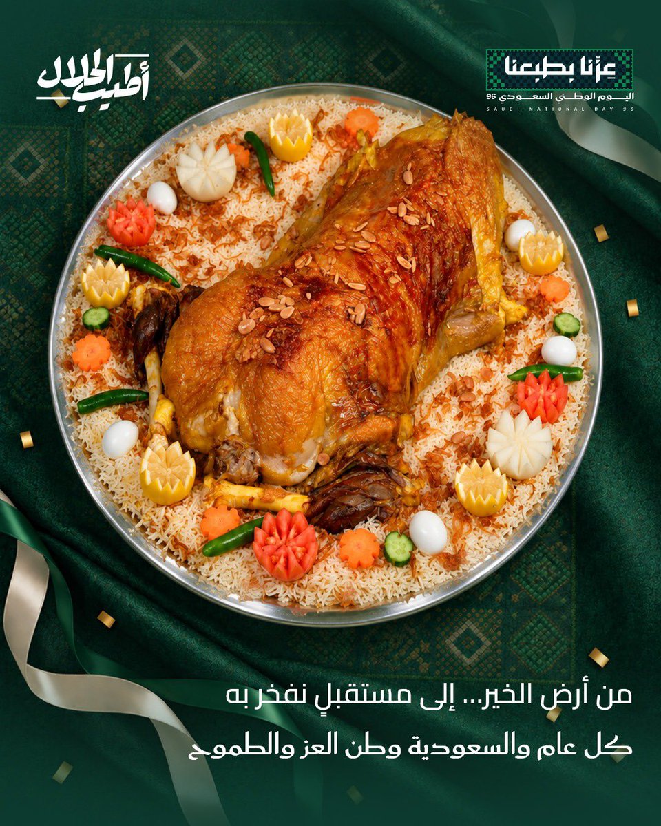 atyeb_a's tweet photo. وطنٌ يروي حكاية عز، ويكتب كل يوم فصلًا جديدًا من الطموح والإنجاز.
كل عام والسعودية وطن العز والطموح، وكل عام ونحن نفخر بانتمائنا لها 🇸🇦

#اليوم_الوطني_السعودي #اليوم_الوطني96 #نحلم_ونحقق https://t.co/gAJrCmyAc8