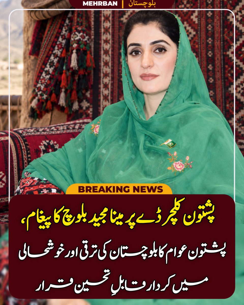 MehrbanMedia's tweet photo. پشتون کلچر ڈے پر مینا مجید بلوچ کا پیغام، پشتون عوام کا بلوچستان کی ترقی اور خوشحالی میں کردار قابلِ تحسین قرار

@Meena_Majeed https://t.co/ZZHWcOPHyN