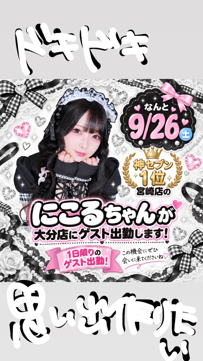 cmade_airu's tweet photo. ✌️😁✌️＜ｵｷｭｲﾝｯ!!

@kmeido_ooita #コンカフェ https://t.co/Efk1ZlTv6E