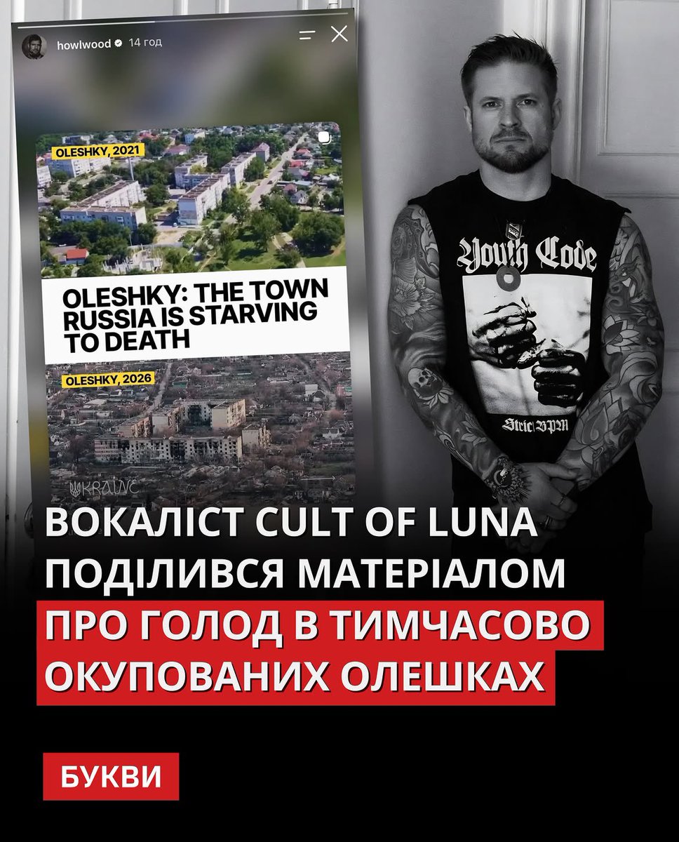 Bykvu's tweet photo. Гітарист і вокаліст шведського постметал-гурту Cult of Luna Йоганнес Перссон поширив в Instagram інформацію про гуманітарну ситуацію в тимчасово окупованих Олешках на Херсонщині.
https://t.co/VSBfBEGg62

За даними МЗС України, населення Олешківської громади скоротилося приблизно з 40 тисяч до 6 тисяч людей, а самого міста з 24 тисяч до близько 2 тисяч. У місті зруйнована критична інфраструктура, немає електро- та газопостачання, а російські військові перешкоджають доставці допомоги та евакуації цивільних.

У серпні омбудсман Дмитро Лубінець заявляв, що Україна підготувала умови для евакуації людей, однак Росія перешкоджає їхньому виїзду. Ситуацію з продовольством у місті також називають критичною.