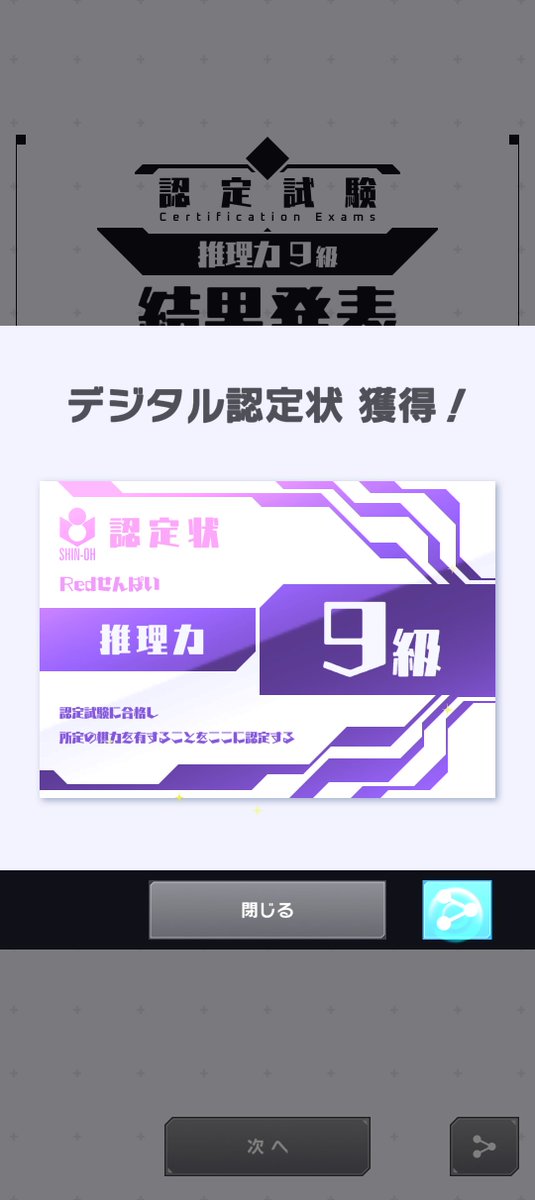 mr_red_st's tweet photo. 認定状ゲット！
#囲碁シル #IgoSil https://t.co/C2PeWFKpSK