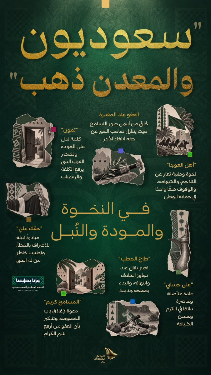 CGCSaudi's tweet photo. من كلماتنا تُعرف طباعنا الأصيلة. https://t.co/V9VyFSh47X