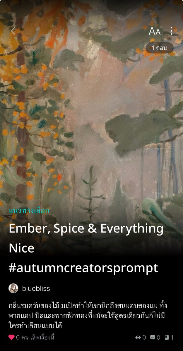 blueblissblog's tweet photo. เซอร์ไพรส์ต้อนรับฤดูใบไม้ร่วง 🍁✨ Ember, Spice &amp; Everything Nice (ชื่อชั่วคราว หรืออาจจะถาวรก็ยังไม่รู้) สิ่งนี้เกิดขึ้นอย่างงงๆ ขอบคุณ #autumncreatorsprompt ที่จุดประกายค่ะ เขียนเรื่องแรกแล้วแอบยาว ลงในรอรไปเลยแล้วกัน ตอนต่อไปจะเป็นยังไงก็แล้วแต่ autumn spirits แล้วกันค่ะ https://t.co/hslCLSAVVQ
