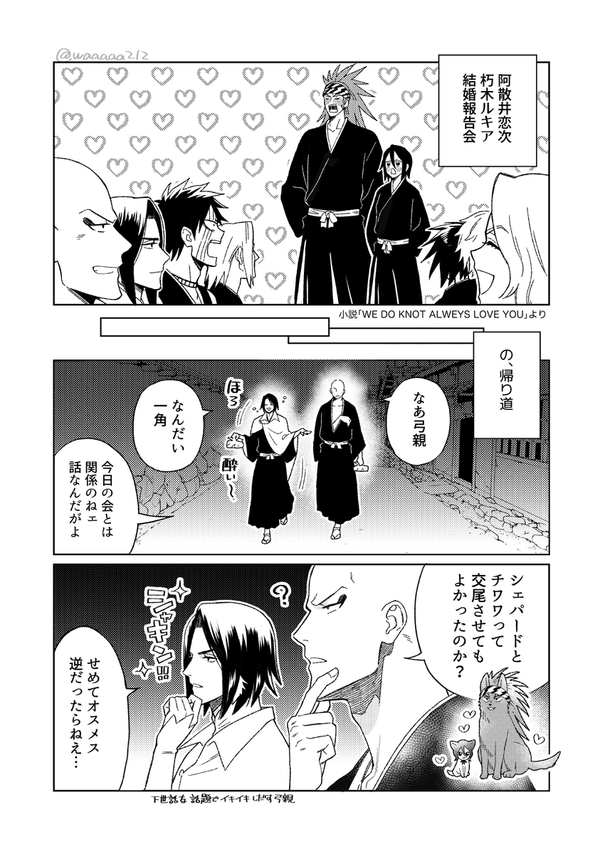 waaaaa212's tweet photo. 弓親と一角と恋ルキ https://t.co/xhYokUvMnP