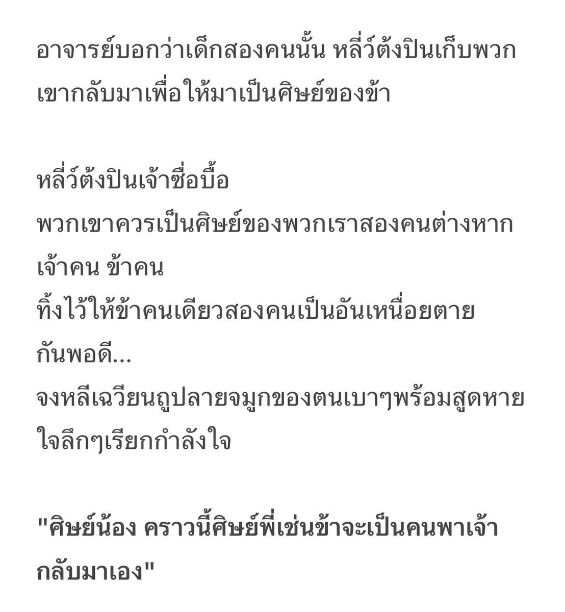 felicez's tweet photo. 🧊⭕️
ในใจเขารู้สึกเสมอว่ากระบี่เล่มนี้
คู่ควรกับหลี่ว์ต้งปินมากกว่า
ตั้งแต่พวกเขากลับมาพบกันอีกครั้ง 
ทุกครั้งที่อีกฝ่ายชักกระบี่ล้วนเพื่อปกป้องผู้คน
...และปกป้องเขา

ศิษย์น้อง...เจ้าหายไปที่ใดกัน?

ตอนเต็ม🔞
https://t.co/Skq8WTPO8d

#ปินเฉวียน https://t.co/QeDWTNMsWI