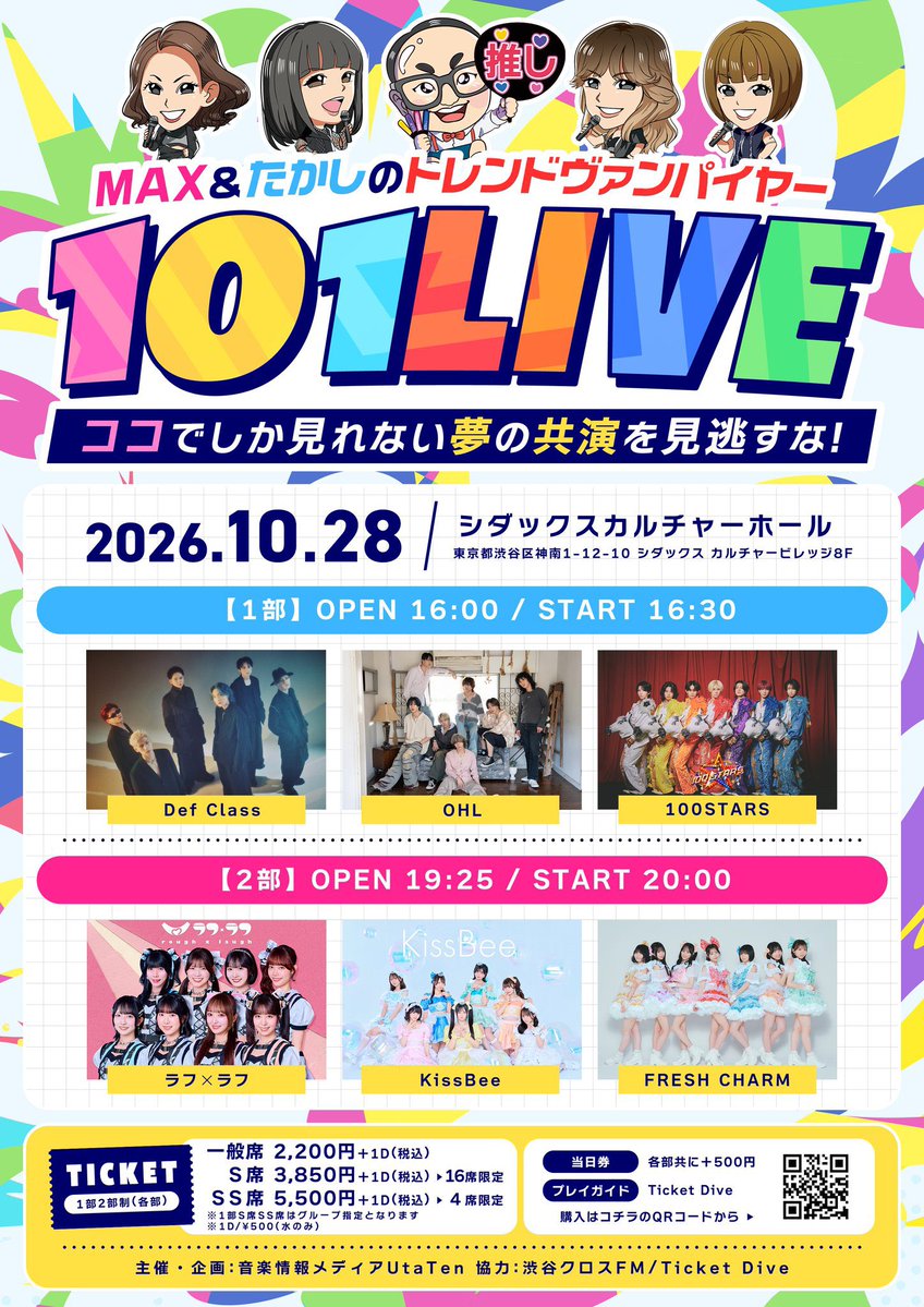 roughlaugh_o's tweet photo. 〔お知らせ📢〕
/
『 MAX&たかしのトレンドヴァンパイヤー101LIVE 』
出演決定⟡.·
\
🗓️2026年10月28日(水)
📍シダックスカルチャーホール
⏰【2部】開場19:25 / 開演20:00
チケット🎫
▶︎ https://t.co/HaU4bePMcF
9/30(水)20:00より販売開始!
ぜひお越しください💞
#101LIVE
#トレバン
#ラフラフ