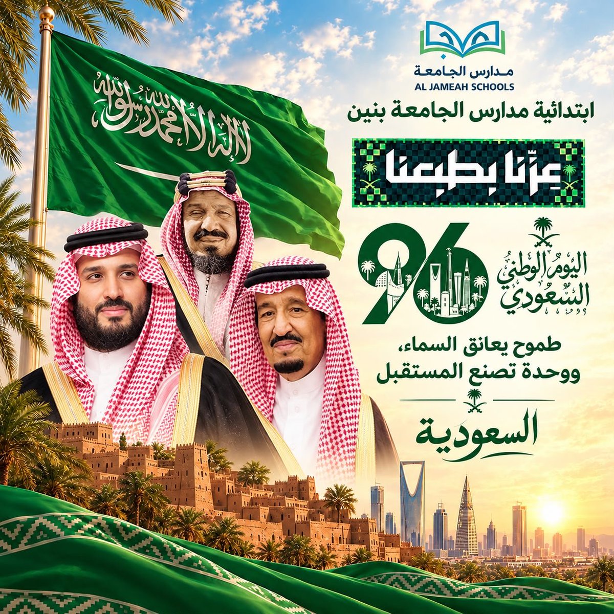 ejame3h's tweet photo. من حفيف نخلنا العتيق إلى شغف رؤيتنا الفتية، تتجلى حكايةُ أرضٍ لم تعرف يوماً للركوع سبيلاً. 🌴💚
حبك ياوطننا الغالي نبتَ في أرواحنا قبل أجسادنا؛ تجسّد في صدق انتمائنا، وثبات ولاء قيادتنا، وطموح شعبٍ يرسم المستقبل بأحرفٍ من نور.. نحن هنا، وستبقى الراية خضراءشامخة 🇸🇦✨
#عزّنا_بطبعنا https://t.co/6Je9KYGrbf